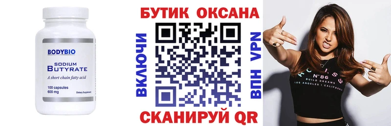 хочу   Мелеуз  Бутират Butirat 