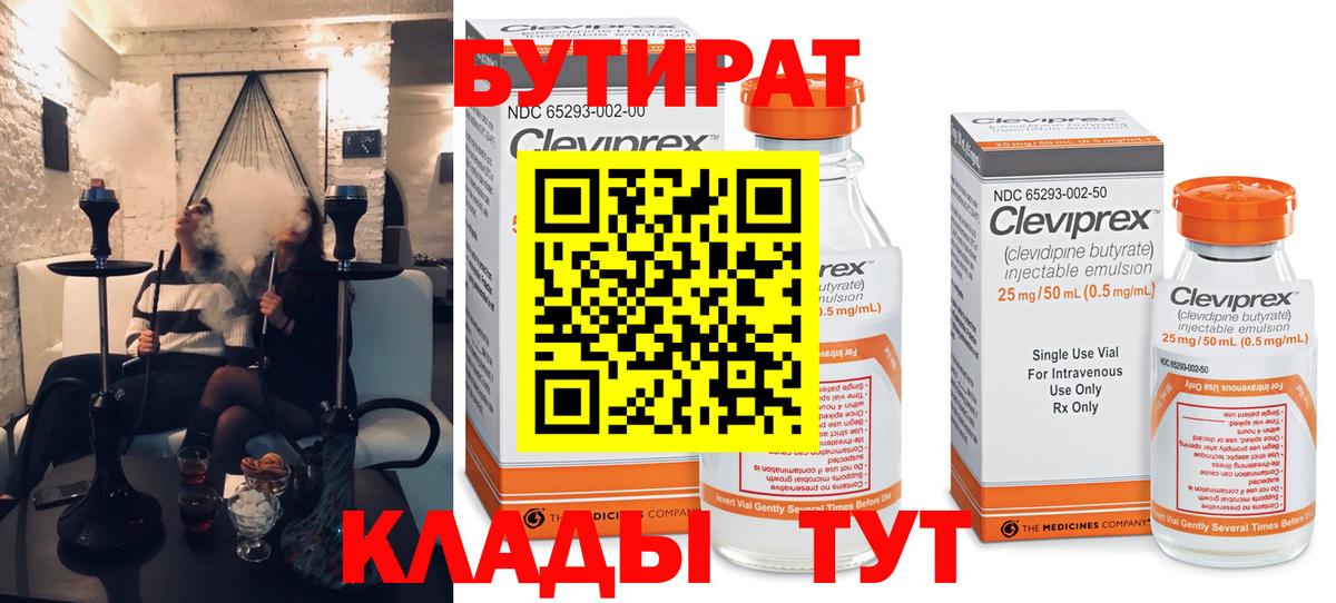Мелеуз  БУТИРАТ бутандиол  Вход с VPN 