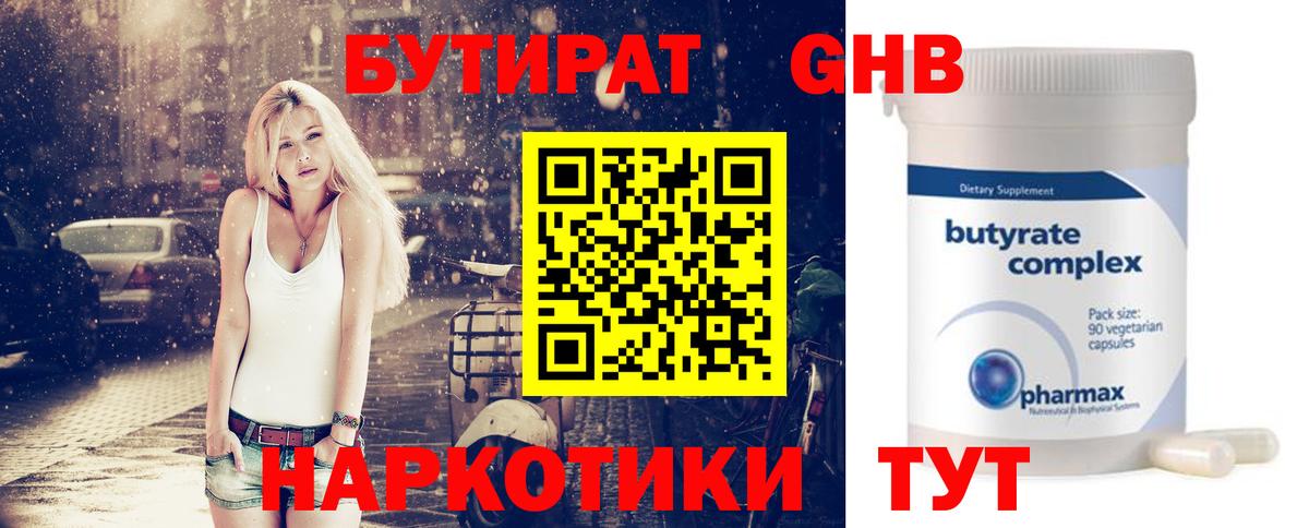 Бутират оксана Мелеуз