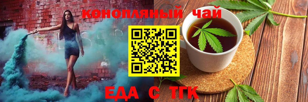 Еда ТГК марихуана Мелеуз