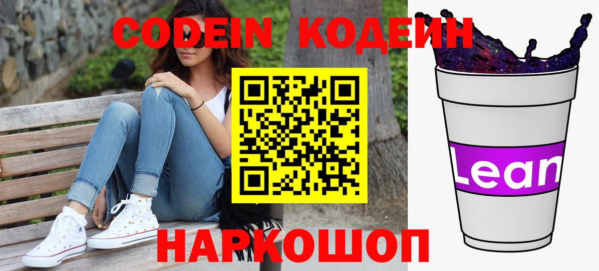 Мелеуз  Кодеин Purple Drank  Вход с VPN  наркота  Codein напиток Lean (лин) 
