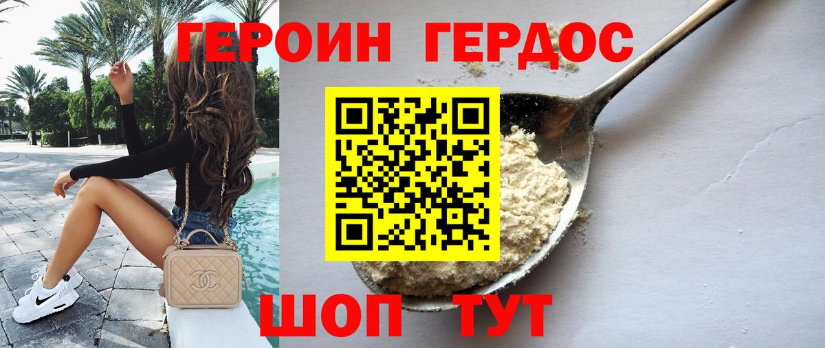Героин Heroin  Вход с VPN  Мелеуз 